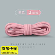 LPF適用椰子白色圓形鞋帶男黑色老爹鞋運動(dòng)鞋板鞋籃球原裝鞋帶繩女 粉色 2雙 120cm