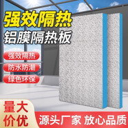 鑫恒寬陽(yáng)光房玻璃屋頂隔熱板室內吊頂鋁面保溫板防火阻燃聚氨酯冷庫材料 【國標B2阻燃】雙面鋁箔（2CM厚)