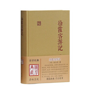 徐霞客游記/國(guó)學(xué)典藏
