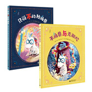 只說不的獨角獸+不角獸與無聊蛇套裝全2冊廣西師范大學出版社兒童繪本故事睡前童話奇幻圖畫成長故事繪本0-3-6歲孩子 只說不的獨角獸+不角獸和無聊蛇 獨角獸系列（全2冊）