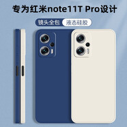 靜微紅米note11tpro手機(jī)殼小米note11tpro+新款redmi液態(tài)硅膠pro全包軟殼5G防摔超薄外殼簡(jiǎn)約純色男女 【午夜藍(lán)】單殼 紅米Note11T Pro
