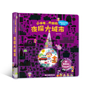 青葫蘆神奇洞洞書(shū) 0-3歲兒童翻翻書(shū)早教啟智啟蒙益智玩具節日生日禮物 小手電大發(fā)現 夜探大城市