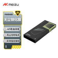 魅族（MEIZU）PANDAER 無塵秒貼手機鋼化膜 適用魅族21 Note（黑邊版） AF疏油涂層 支持光學指紋解鎖