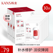 韓束（KanS）韓束玻尿酸膠原水潤多效面膜紅膠囊面膜禮盒補水保濕溫和 韓束玻尿酸膠原水潤多效面膜30片