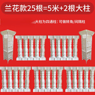 奧亞森歐式現(xiàn)澆羅馬柱模具陽臺欄桿模具圍欄模具護(hù)欄建筑模板花瓶 蘭花款25根+大柱2根 加厚款84公分
