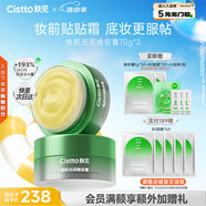 膚見卡粉膏妝前貼貼霜 面霜免洗睡眠面膜妝前打底 修護(hù)舒緩140g