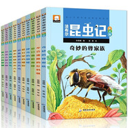 新小牛頓科普啟蒙繪本-法布爾昆蟲記（套裝全10冊）彩繪注音版 了解昆蟲的科普繪本
