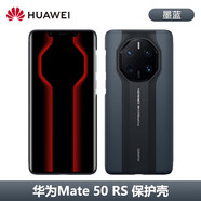 華為（HUAWEI） 華為原裝mate50rs保時捷手機殼新款真皮智能視窗保護套翻蓋皮套防摔保護套 墨藍【后殼】
