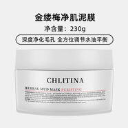克麗緹娜金縷梅凈肌泥膜收縮毛孔保濕去油 金縷梅凈肌泥膜 梅凈肌泥膜 梅凈肌泥膜