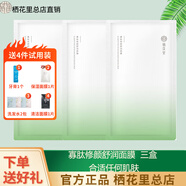 棲花里棲花里修護正品春素小皙面膜黑膜清潔洋甘菊舒緩補水孕婦蠶絲面膜 寡肽面膜3盒修顏舒潤