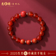 慈元閣2025年蛇年生肖屬蛇吉祥禮手鏈吊墜擺件車掛組合套吉祥物 3.巳申精進(jìn)瑪瑙手鏈-珍藏女款