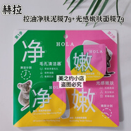 赫拉h(huán)olA茶樹(shù)控油凈膚泥膜面膜深層清潔毛孔鎖水保濕便攜旅行裝 6片裝