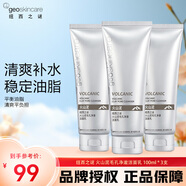 紐西之謎（geoskincare） 洗面奶 火山泥毛孔凈澈潔面乳 清透控油清潔毛孔溫和補(bǔ)水油平衡 三支更劃算