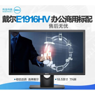 Dell戴尔18.5英寸工业电脑显示器E1916H/SE1918HV办公监控显示屏  E1916HV(SE1918HV)VGA 官方标配