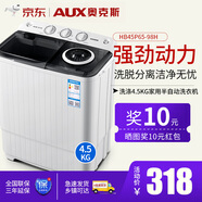 奧克斯（AUX）實際4.5公斤洗滌容量雙桶半自動洗衣機宿舍家用大容量雙缸小型迷你洗衣機HB45P65-98H 黑色