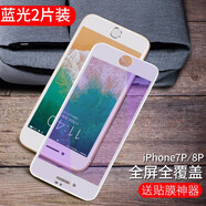 GOBK【2片裝】  蘋果6s/7/8plus鋼化膜iphone6sp全屏覆蓋7plus手機(jī)貼膜抗藍(lán) 【5.5寸】7P/8P【全屏白色】抗藍(lán)光版*2片裝