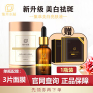 集萃水凝美白祛斑亮膚液配3片膜淡化黃褐斑補水保濕提亮原CC煥顏祛斑精油 祛斑液1瓶 配美白祛斑面膜3片