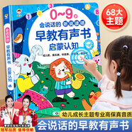 雷朗會說話的早教有聲書啟蒙認知點讀書發(fā)聲書兒童玩具生日禮物