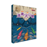 瘋狂博物館——逃離火山眼
