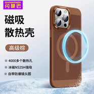 閃曼巴適用于iPhone保護套游戲降溫散熱透氣磨砂超薄適用蘋果手機殼全包防摔簡約ins風無線充電硬殼 【高級棕】透氣磁吸散熱殼 iPhone 16