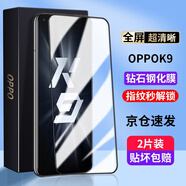 菲科斯【秒貼神器】適用OPPO K9鋼化膜防窺膜oppok9pro手機(jī)膜全屏覆蓋玻璃抗藍(lán)光高清防偷看防爆貼膜 oppok9【全屏大視窗*高清防指紋】*2片