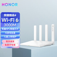 榮耀wifi6榮耀千兆路由器家用無(wú)線(xiàn)5G雙頻穿墻王wifi信號放大器增強器電競家長(cháng)路由器mesh組網(wǎng) 榮耀路由4【3000M傳輸速率 WiFi6】