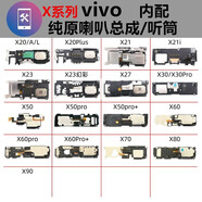 浩捷瑪【純原喇叭/聽筒】vivoX系列喇叭總成VIVO外放揚(yáng)聲器底部喇叭振鈴響鈴聽筒模塊受話器浩捷瑪 純原喇叭總成/揚(yáng)聲器/底部喇叭 vivo X23幻彩版