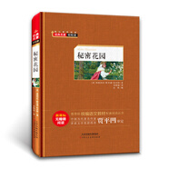 經(jīng)典名著(zhù)輕松讀——秘密花園