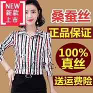 即美森田（BEAUTY BUFFET）【特價(jià)撿漏】高檔重磅保障真絲襯衫女長(zhǎng)袖春新款高端印花顯瘦桑蠶 1813彩條 2XL (115-125斤)