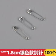 通達(dá)興 老式大號(hào)別針兒童安全別針?lè)b飾吊牌保險(xiǎn)別針曲別針扣針小回形針 000號(hào)1.8cm銀色 100個(gè)