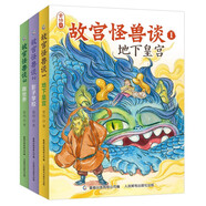 故宮怪獸談（第一輯1-3冊全）全新上市 故宮里的大怪獸作者打造的姐妹篇 前迪士尼畫師精心手繪 中國版的哈利波特 帶你再度開啟奇幻冒險