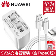 華為nova4充電器原裝快充原廠(chǎng)nova2s/3/4e手機原配9V2A閃充P10 【9V2A閃充頭+1米Type C原裝數據線(xiàn)】盒裝