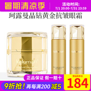 新生活化妝品珂露曼晶鉆黃金抗皺護膚系列套裝水護膚品專柜正品官旗艦網(wǎng) 黃金抗皺眼霜