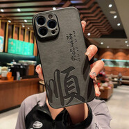 麥煥適用蘋果15ProMax手機殼 iPhone16/15/14pro翻毛皮16promax防摔保護套鏡頭全包中國風國潮男女款 【諸事皆順】【黑色】鏡頭全包 蘋果15ProMax