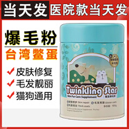 Twinkling Star鱉蛋爆毛粉100g狗狗貓咪泰迪增毛憋蛋粉卵磷脂臺灣海藻粉犬貓美毛 鱉蛋爆毛粉 200g