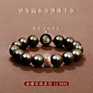 慈靈閣金曜石手串男士轉(zhuǎn)運珠生肖本命年佛珠男款本命佛黑曜石手鏈女 12mm屬雞-不動明王