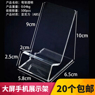 營(yíng)業(yè)廳手機展示架營(yíng)業(yè)廳柜臺手機展示架手機支架手機座手機底座 A小彎架無(wú)字透明