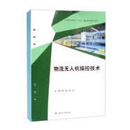 物流無(wú)人機操控技術(shù) 活頁(yè)式教材書(shū)籍教程