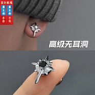 裴南葦北極星磁鐵耳夾男無痛無耳洞女耳骨夾男士耳環(huán)耳釘感學(xué)生無洞耳飾 北極星磁鐵耳夾黑鉆1對