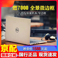戴爾（DELL）靈越燃7000二手筆記本電腦i7/i5商務(wù)辦公輕薄大屏獨顯學(xué)生游戲 燃 i5-8代 8G 500+256固態(tài) 微邊框