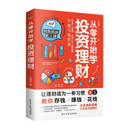 從零開(kāi)始學(xué)投資理財(cái)