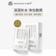 八韻草（BAYUNCAO）樺樹汁亮顏美膚面膜舒緩敏感細紋晦暗滋養(yǎng)護膚 默認1