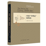 中國中世紀的終結(中唐文學(xué)文化論集)(精)/宇文所安作品系列