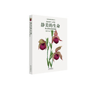 環(huán)喜馬拉雅生態(tài)博物叢書-靜美的生命