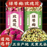 北京同仁堂原料綠萼梅白梅花玫瑰花泡水喝頭茬干花苞紅玫玫瑰中藥材泡茶官方 【組合裝】綠萼梅50g+北同玫瑰花45g