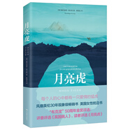 月亮虎（布克獎(jiǎng)50周年“金布克獎(jiǎng)”讀者票選第一名）