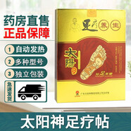 太陽神灸腰痛鎮(zhèn)痛灸貼金絡速通頸痛肩痛腰痛風濕炎腰間盤突出咳嗽風濕 養(yǎng)生足貼4貼/盒