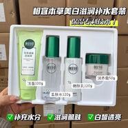 LISM 嫩白潤養(yǎng)套裝水乳護(hù)膚套裝補(bǔ)水保濕護(hù)膚品水乳套裝套盒 相宜本草白皙透亮潔面+水+乳+霜
