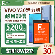 法若蘭適用 vivo手機電池大容量 vivo Y30活力版【B-O5 升級5200毫安