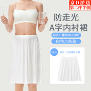 隨燦打底襯裙防走光馬面內(nèi)襯裙打底下擺內(nèi)搭防透安全裙莫代爾半身裙夏 半身內(nèi)襯裙【白色】1條裝 均碼 長55cm（建議80-130斤）